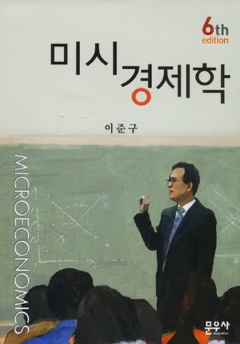 2014[제6판] 미시경제학 [양장] (제7판 신간 출간 됐음)