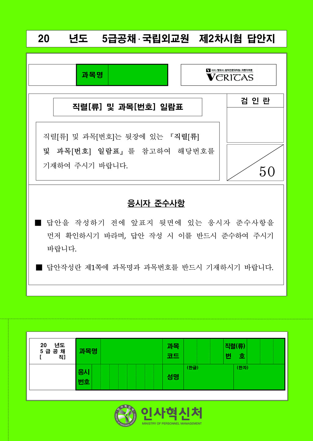 5급 공채 50점 답안지(10부)