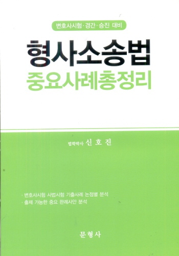 2016 형사소송법 중요사례총정리
