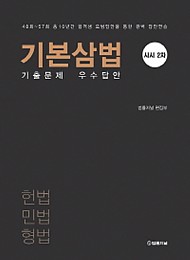 [2016] 사시2차기본삼법 기출문제 우수답안