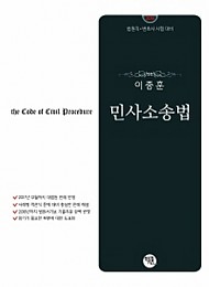 2019 이종훈 법원직 민사소송법