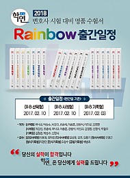 [세트]공동구매2017 Rainbow 선+사+기 세트[전16권]