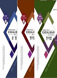 2019 EXCALIBUR 엑스칼리버 세트(공법,형사법,민사법)[전3권]