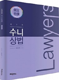 2019 수니상법