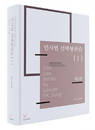 [2020] 민사법선택형연습 (1) (민법)