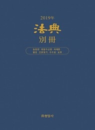 2020년 법전별책