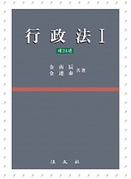 2020[제24판] 행정법 (｜) {양장}