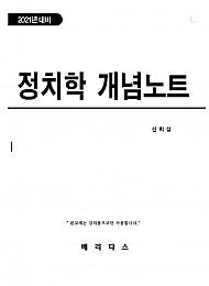 2022년~24년 대비 정치학 개념노트