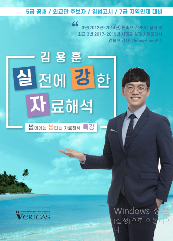 김용훈 실전에 강한 자료해석