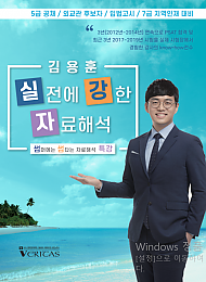 김용훈 실전에 강한 자료해석