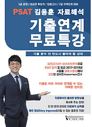 PSAT 김용훈 자료해석 기출연계 무료특강