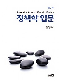 2021 정책학 입문