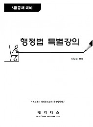 행정법 특별강의