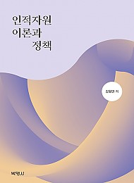 2021 인적자원이론과 정책