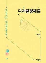 2021 디지털경제론