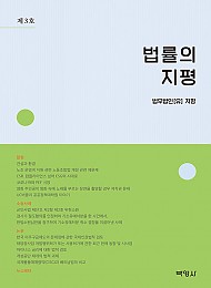 2021 제3호 법률의 지평