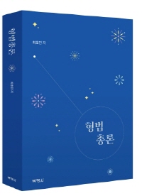 2022 형법총론