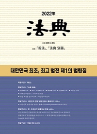 2022 대법전