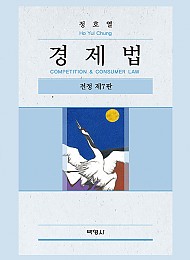 2022[제7판전정판] 경제법