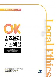 2022 OK 법조윤리 기출해설