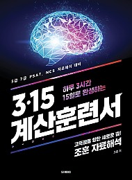 3.15 계산훈련서 -조훈