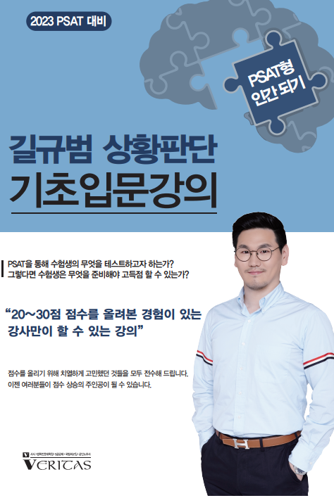 2023 길규범 상황판단 기초입문강의