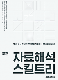 자료해석 스킬트리