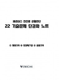 22(2023대비) 전진명 상황판단 기출문제 단권화 노트