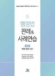 2022 제3판 행정법판례 &사례연습