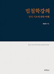 법철학강의