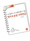 2024대비 진도별 변시.사시.법행.법무사기출 형사소송법 사례연습