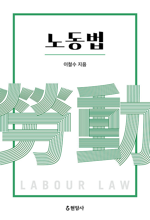 2023 노동법