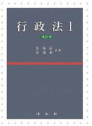 23 [제27판] 행정법