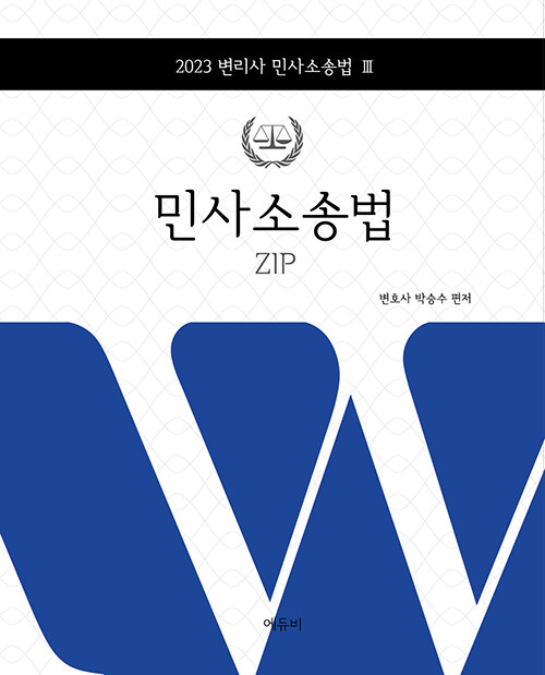 23 민사소송법 Zip