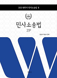 23 민사소송법 Zip