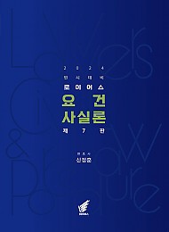 2023 제7판 로이어스 요건사실론 - 민사소장 작성을 위한 최신판례 및 기재례