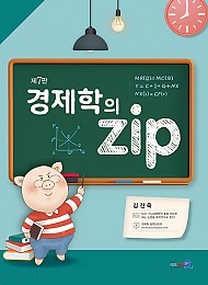 제7판 경제학의 zip