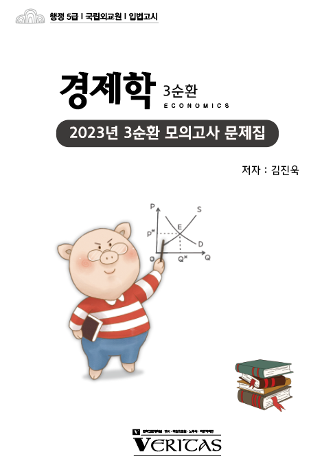 24년대비 GS3 2023년 3순환 모의고사 문제집