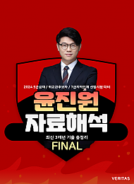 2024년대비 윤진원 자료해석 FINAL