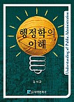 행정학의 이해