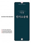 2025 이종훈 민사소송법