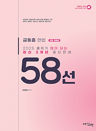 2025년대비 출제가 많이 되는 최신 3개년 중요판례 58선
