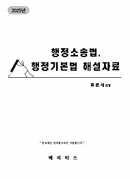 2025년 행정소송법,행정기본법 해설자료