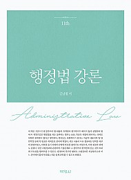 제11판 행정법 강론