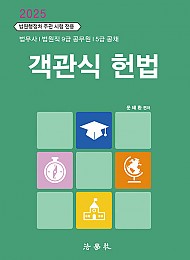 2025 객관식 헌법