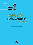 2026대비 COMPACT 변시 민사소송법의 感(이론편/판례편)