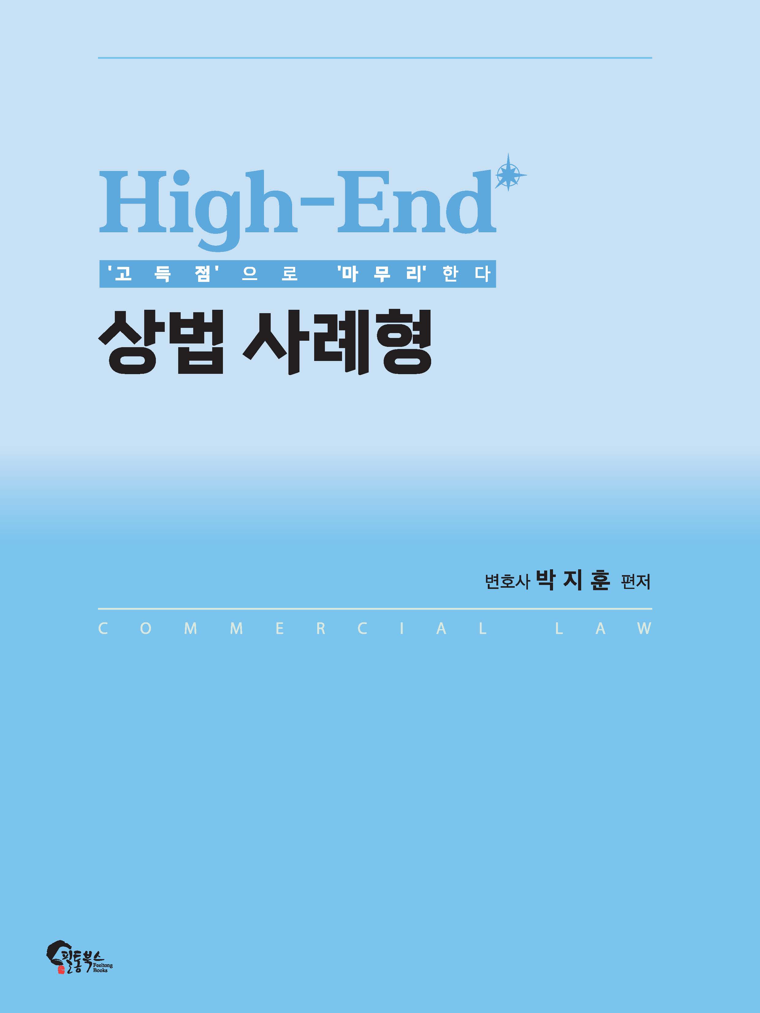 High-End 상법 사례형