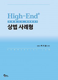 High-End 상법 사례형