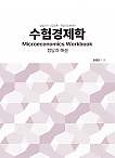 25대비 수험경제학 미시편 정답과 해설