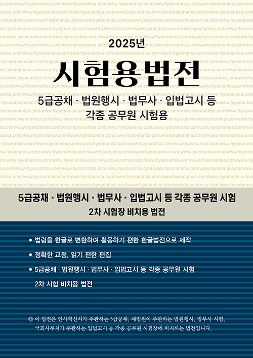 2025 시험용법전